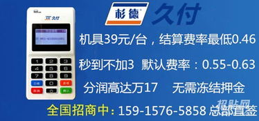 晟浩金融杉德久付POS机代理加盟: 开启商务代理代办服务新机遇