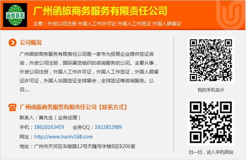 代办东莞工作签证费用及服务详解 - 函旅商务专业代理