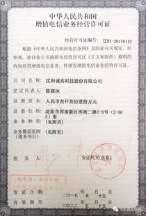 诚高科技荣获《增值电信业务经营许可证》——聚焦第二类增值电信业务，开启合规发展新篇章