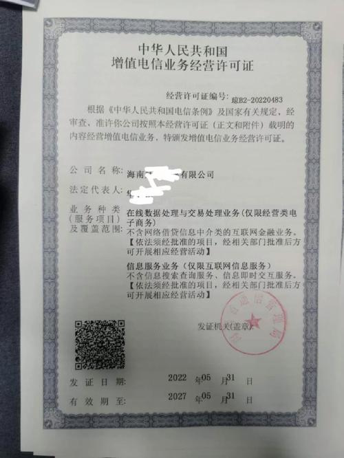 增值电信业务经营许可 解锁第二类业务的法律钥匙与市场通行证