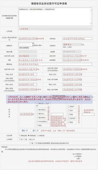 第二类增值电信业务许可证申请材料填写指南与模板